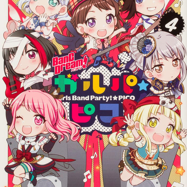 ハピハピ　アンソロポロジー４枚 1st Album「はぴあら☆はぴあれ☆はぴあられ」 | DISCOGRAPHY | D4DJ