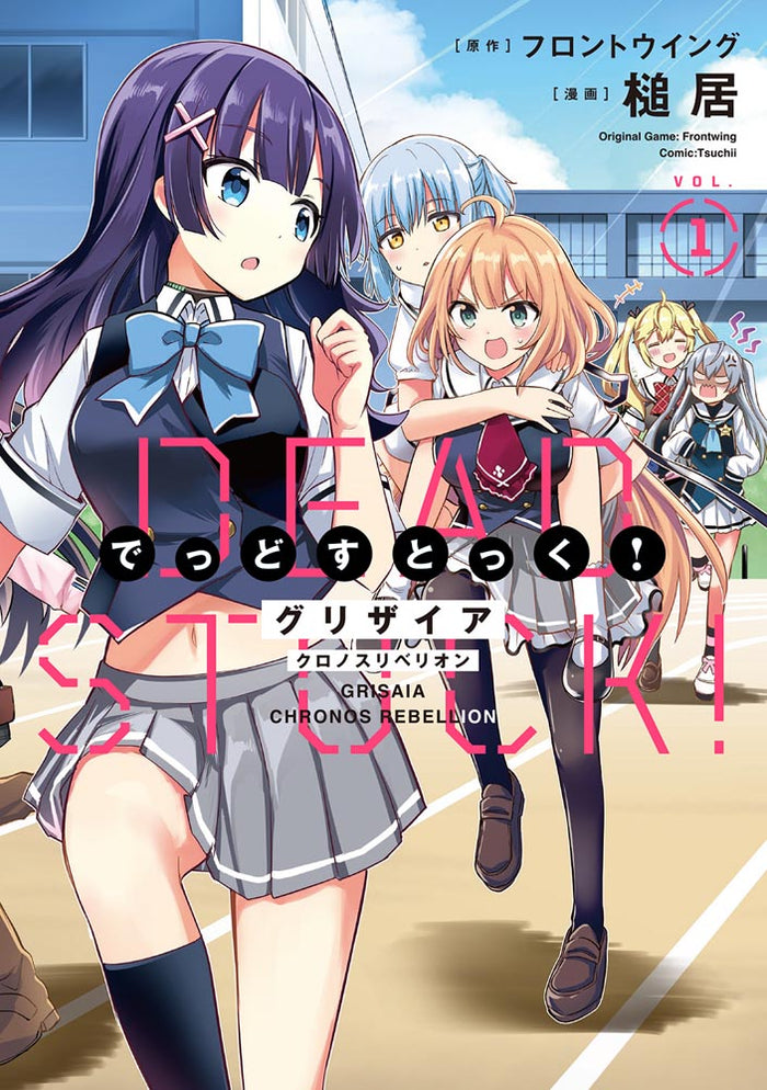 サイン本】グリザイア クロノスリベリオン でっどすとっく！（1）