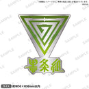 ROAD59 -新時代任侠特区- ピンズ 黒条組