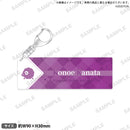 ラブライブ！虹ヶ咲学園スクールアイドル同好会 ネームキーリング 近江 彼方