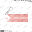 ラブライブ！虹ヶ咲学園スクールアイドル同好会 ネームキーリング 鐘 嵐珠