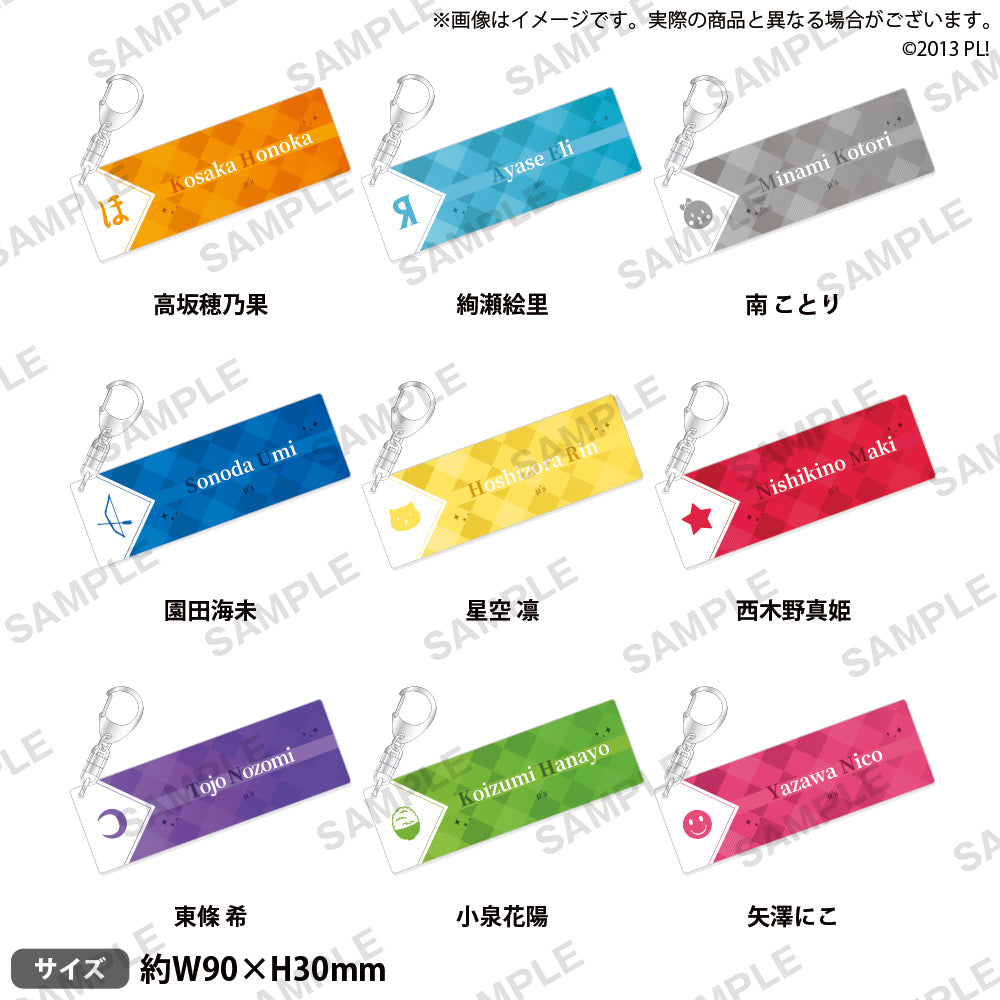 ラブライブ！ ネームキーリング μ's 高坂穂乃果