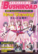 月刊ブシロード 2022年2月号