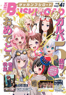 月刊ブシロード 2022年4月号