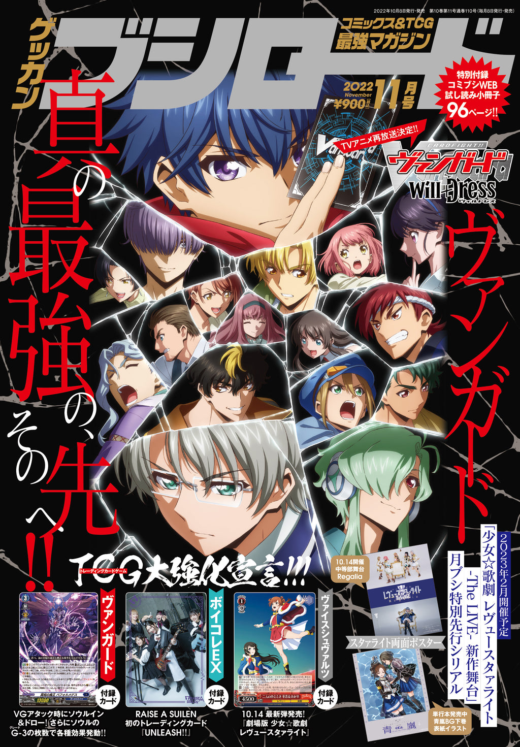 国内配送 月刊ブシロード ラスタインパート・ドラゴン 9月号 