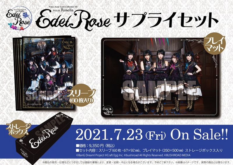 Voice Actor Card Collection EX VOL.01 Roselia「Edel Rose」サプライセット