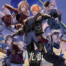 Vivid BAD SQUAD 5th Single「月光/街」