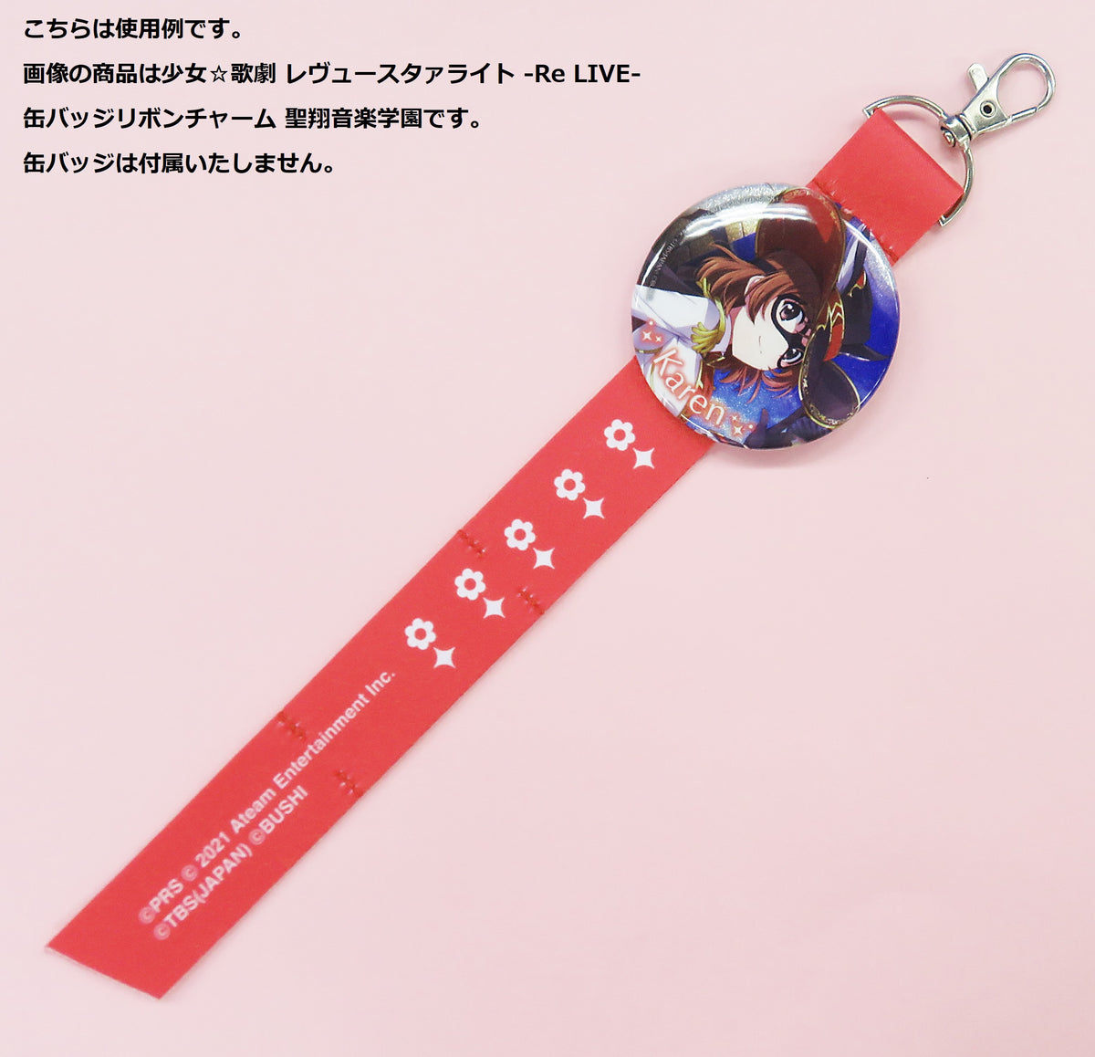 少女☆歌劇 レヴュースタァライト -Re LIVE- 缶バッジリボンチャーム