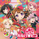 大盛り一丁！ガルパ☆ピコ【グッズ付初回完全生産限定盤】