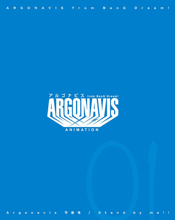 Argonavis 5th Single「可能性/Stand by me!!」【Blu-ray付生産限定盤】