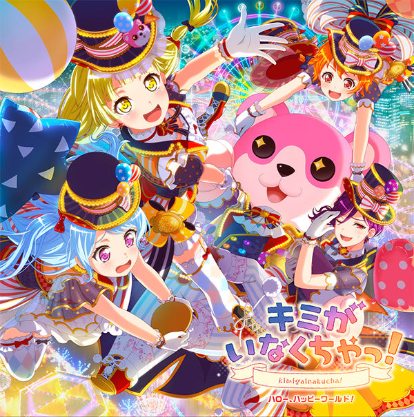 ハロー、ハッピーワールド！ 3rd Single「キミがいなくちゃっ