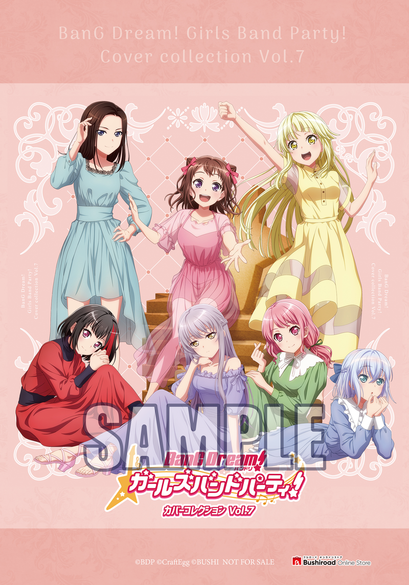 バンドリ! ガールズバンドパーティ! カバーコレクション CD 合計8枚セット バンドリ! ガールズバンドパーティ! カバーコレクションVol.7