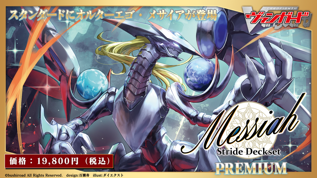 カードファイト!! ヴァンガード スペシャルシリーズ第4弾 「Stride カードファイト!! ヴァンガード スペシャルシリーズ第4弾 「Stride