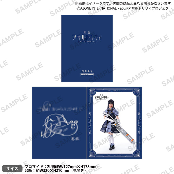 【期間限定お試し価格】 アサルトリリィ 舞台 Lost スペシャルビッグブロマイド Memories その他