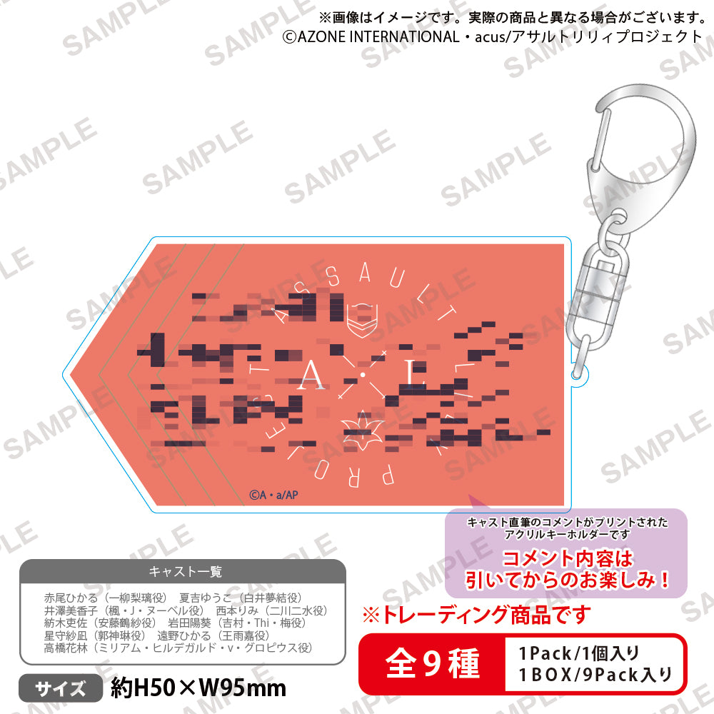 アサルトリリィ BOUQUET トレーディングキャストコメント