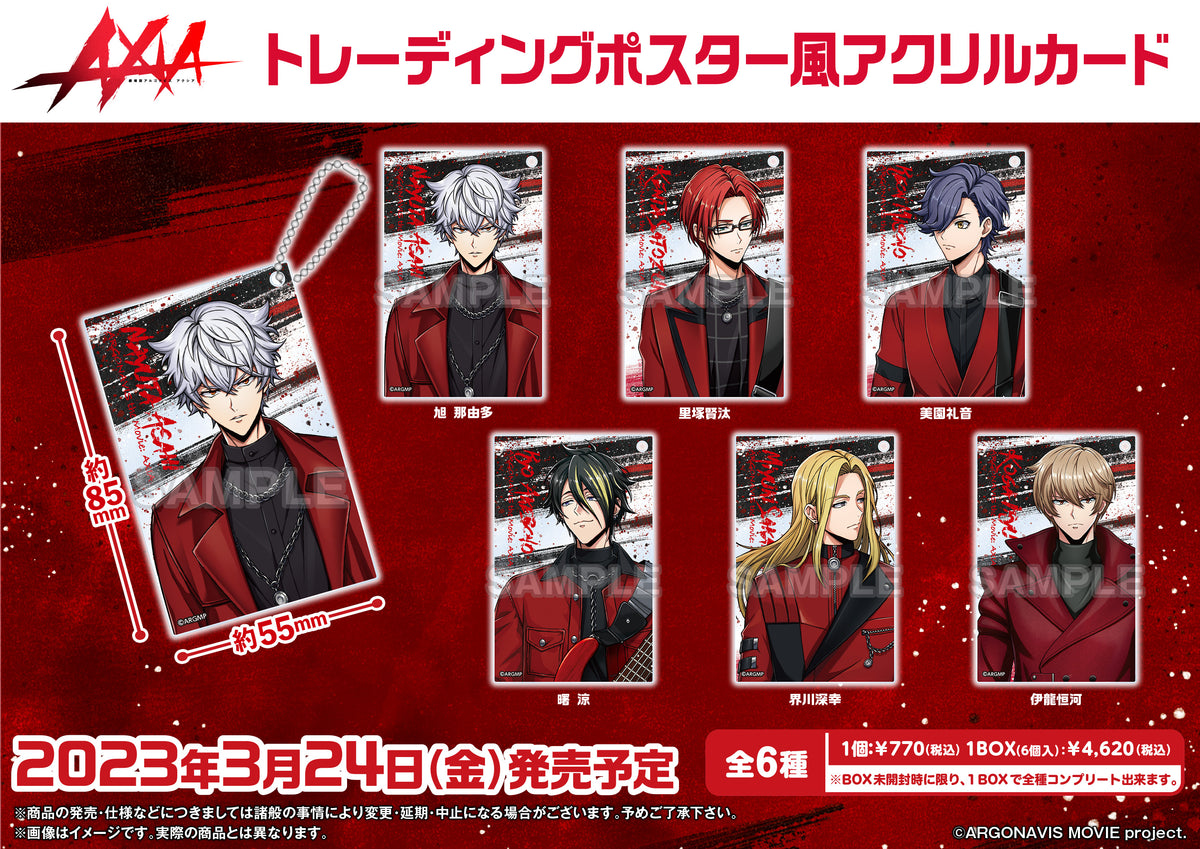 劇場版アルゴナビス AXIA トレーディングポスター風アクリル