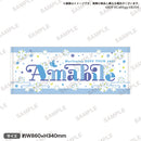 Morfonica ZEPP TOUR 2021「Amabile」　タオル