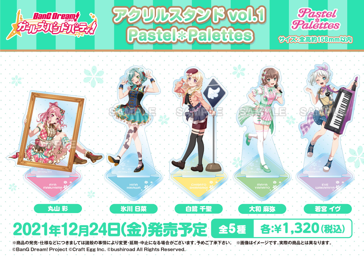 バンドリ！ ガールズバンドパーティ！ アクリルスタンド vol.1 Pastel＊Palettes 氷川 日菜