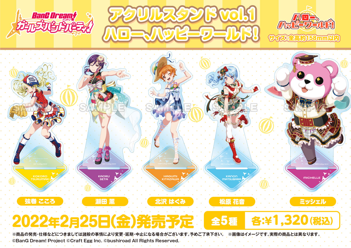 バンドリ！ ガールズバンドパーティ！ アクリルスタンド vol.1