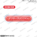 BanG Dream! ガールズバンドパーティ! トレーディング称号アクリルバッジ Afterglow vol.2 【PACK】