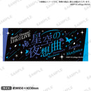 BanG Dream! 11th☆LIVE DAY2:Roselia×Morfonica「星空の夜想曲」　タオル