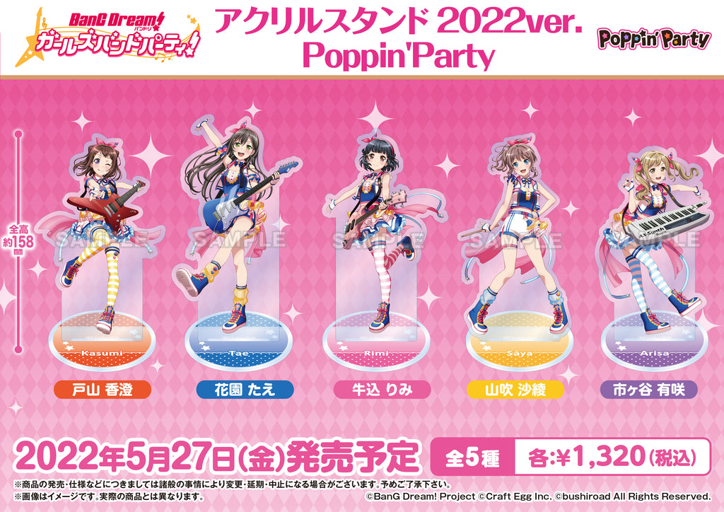 バンドリ！ ガールズバンドパーティ！ アクリルスタンド 2022ver