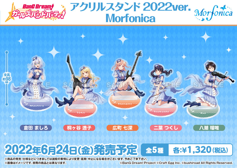 バンドリ！ ガールズバンドパーティ！ アクリルスタンド 2022ver. Morfonica 八潮 瑠唯