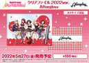 バンドリ！ ガールズバンドパーティ！ クリアファイル 2022ver. Afterglow