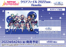バンドリ！ ガールズバンドパーティ！ クリアファイル 2022ver. Roselia