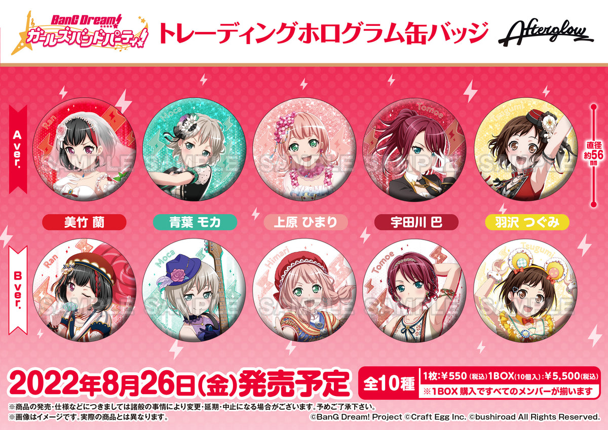 BanG Dream! ガールズバンドパーティ！ トレーディングホログラム缶バッジ Afterglow 【PACK】