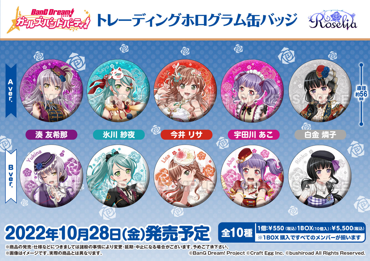 BanG Dream! ガールズバンドパーティ！ トレーディングホログラム缶バッジ Roselia 【PACK】