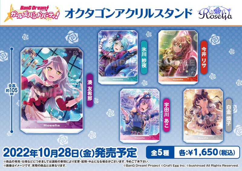 バンドリ！ ガールズバンドパーティ！ オクタゴンアクリルスタンド 今井 リサ