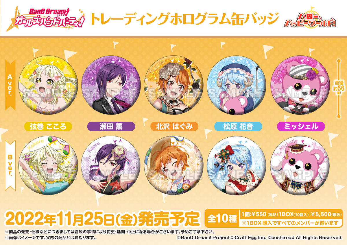 BanG Dream! ガールズバンドパーティ！ トレーディング