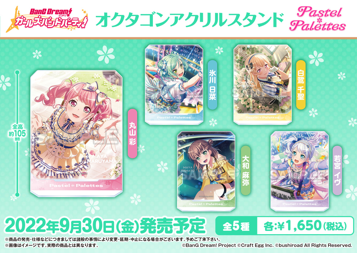 バンドリ！ ガールズバンドパーティ！ オクタゴンアクリルスタンド 丸山 彩