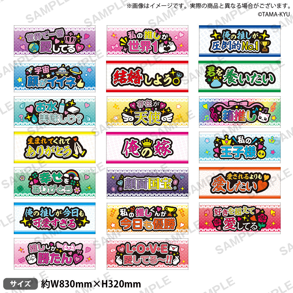 推し事タオル ⑫私の王子様