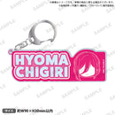 ブルーロック ネームキーリング Showtime!! 千切豹馬