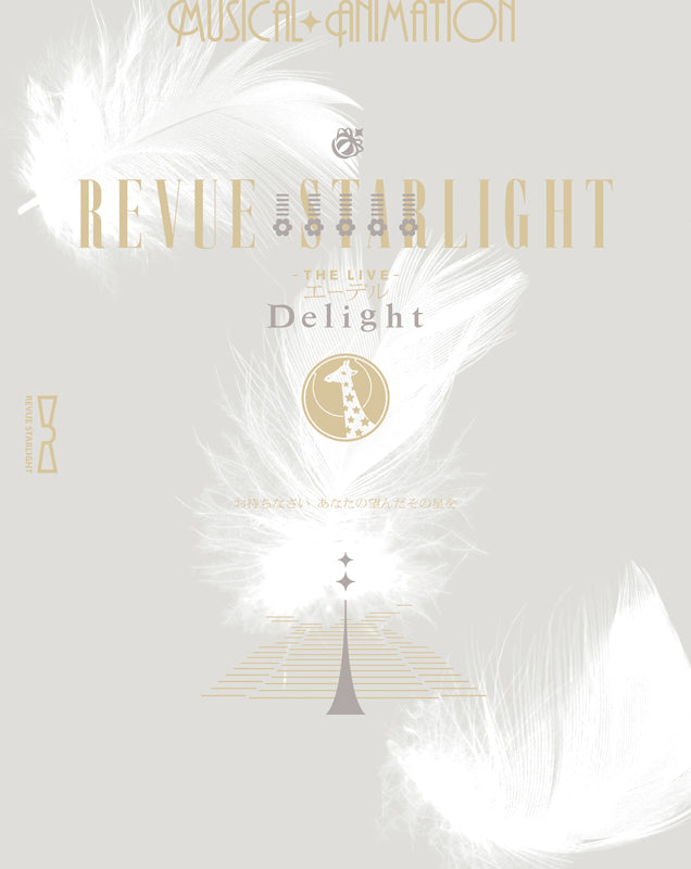 【Blu-ray】少女☆歌劇 レヴュースタァライト -The LIVE エーデル- Delight