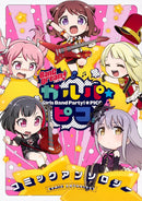 BanG Dream! ガルパ☆ピコ コミックアンソロジー