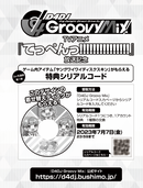 月刊ブシロード 2022年8月号