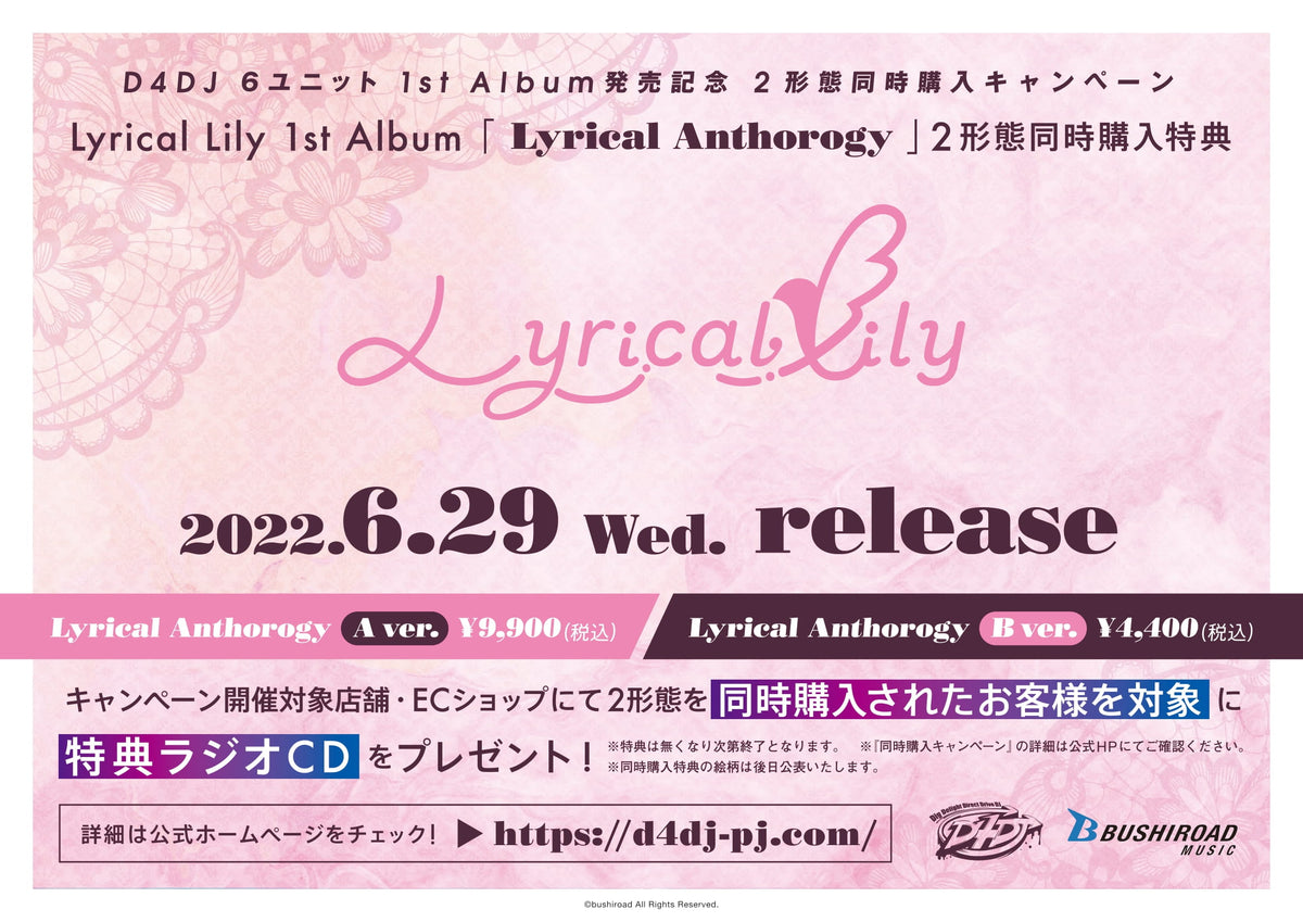 同時購入セット】Lyrical Lily 1st Album「Lyrical Anthology」 【A ver.】+ 【B ver.】