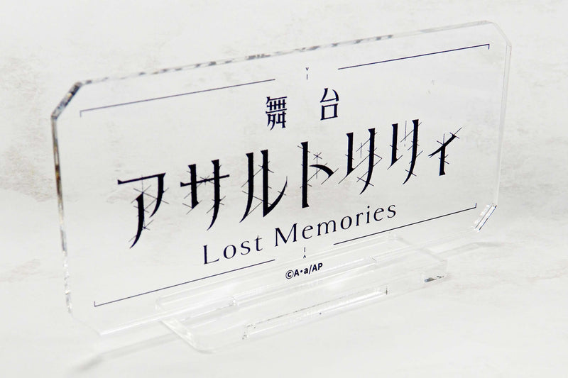 舞台 アサルトリリィ Lost Memories ロゴアクリルスタンド