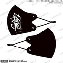 Fantôme Iris 眷属のマスク