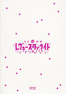 「少女☆歌劇 レヴュースタァライト -The LIVE-