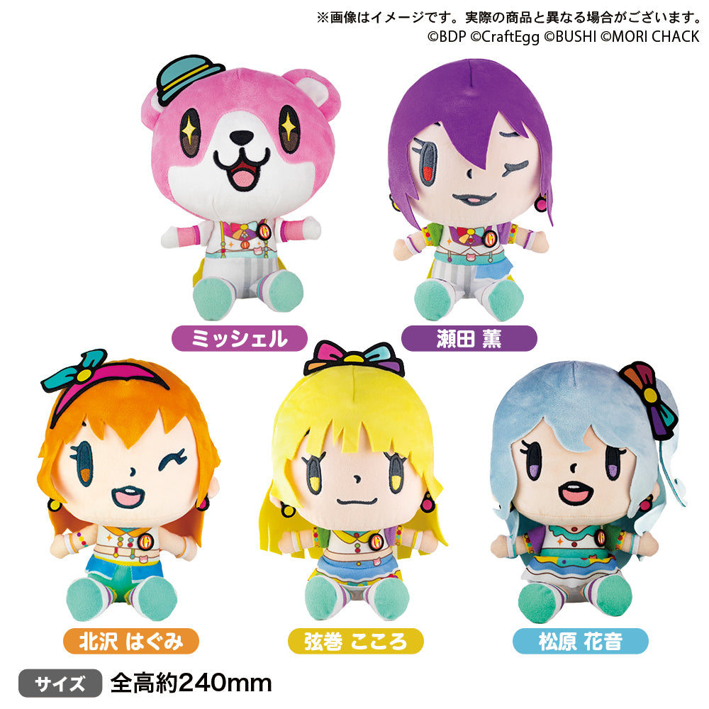 森チャック×BanG Dream! ぬいぐるみ 瀬田 薫