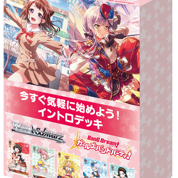 バンドリ アニバーサリー デッキ ヴァイスシュヴァルツ ヴァイスシュヴァルツ イントロデッキ 「バンドリ! ガールズ