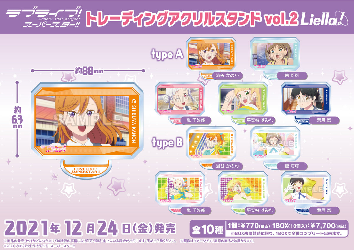 ラブライブ！スーパースター!! トレーディングアクリルスタンド Liella 