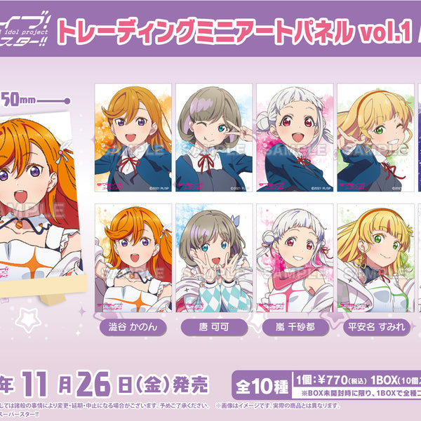 ラブライブ！スーパースター!! トレーディングミニアートパネル Liella