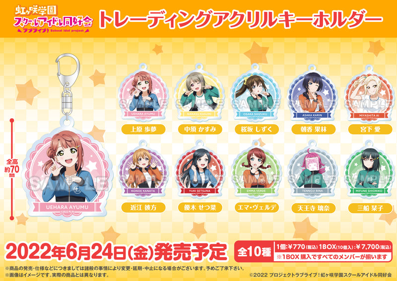 ラブライブ！虹ヶ咲学園スクールアイドル同好会 トレーディングアクリルキーホルダー【PACK】