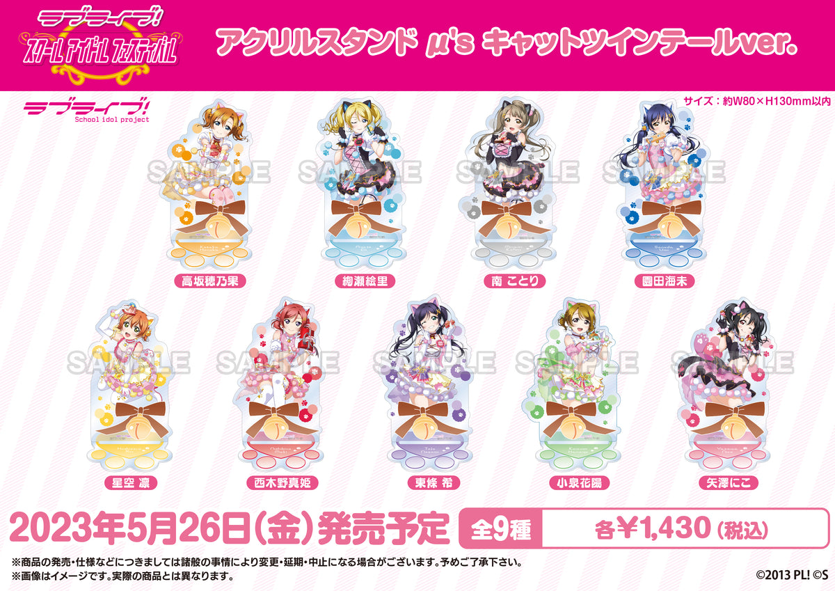 ラブライブ！スクールアイドルフェスティバル アクリルスタンド μ's