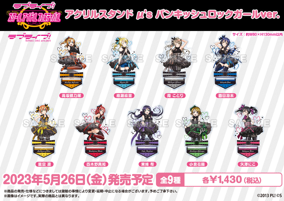 ラブライブ！スクールアイドルフェスティバル アクリルスタンド